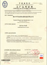 中國船級社工廠認可證書（船用電力電纜）