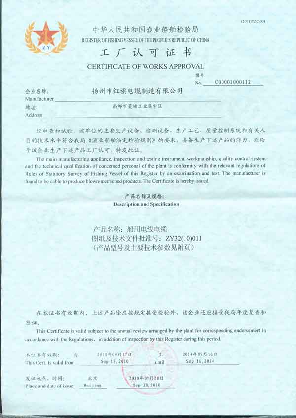 ZY國家漁業船舶檢驗局工廠認可證書